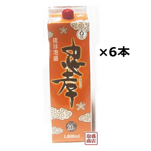 忠孝 泡盛 紙パック 20度 1800ml×6本セット（1ケース） / 沖縄 お酒