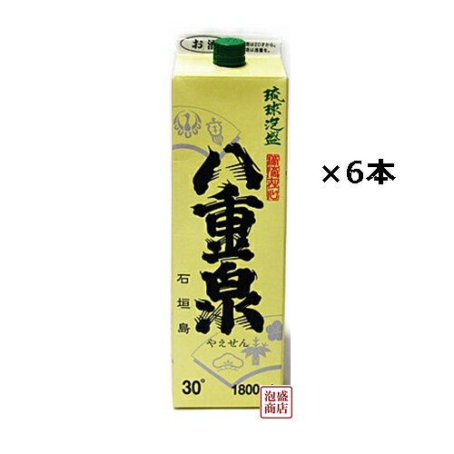 【八重泉】泡盛 紙パック 30度×1800ml×6本（1ケース） / 沖縄 石垣島