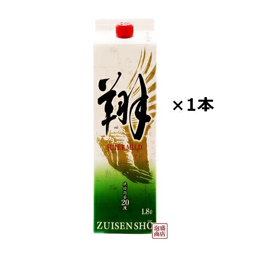 【 瑞泉　翔（しょう） 】泡盛 紙パック 20度 1800ml×1本 / 沖縄 瑞泉酒造