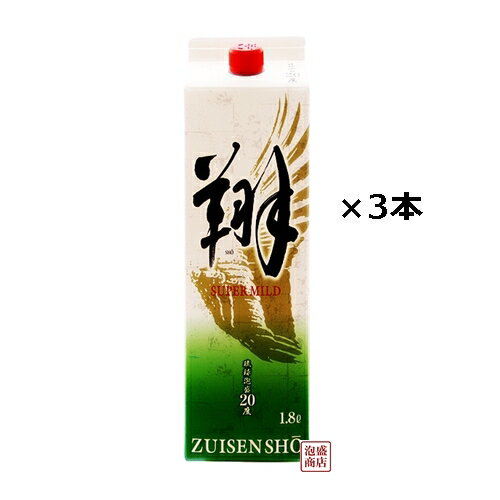 【 瑞泉　翔（しょう） 】泡盛 紙パック 20度 1800ml×3本セット / 沖縄 瑞泉酒造