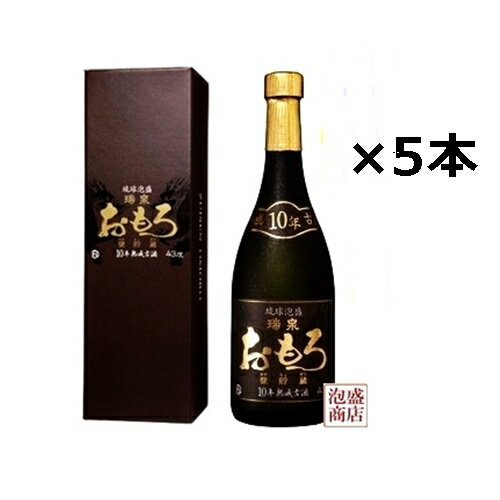 【おもろ】泡盛10年古酒 43度 720ml×5