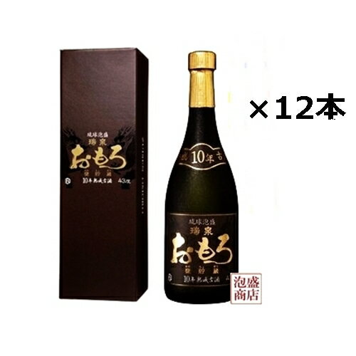 【おもろ】泡盛10年古酒 43度 720ml×12本セット / 瑞泉 泡盛 古酒 沖縄　瑞泉酒造