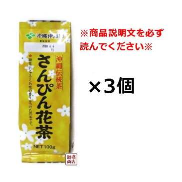 さんぴん茶 500（黄色）沖縄伊藤園 バラ茶葉 100g×3袋セット