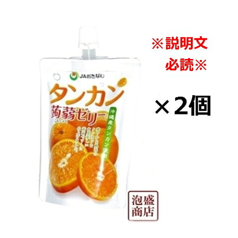 タンカン蒟蒻ゼリー 130g×2個セット　JAおきなわ