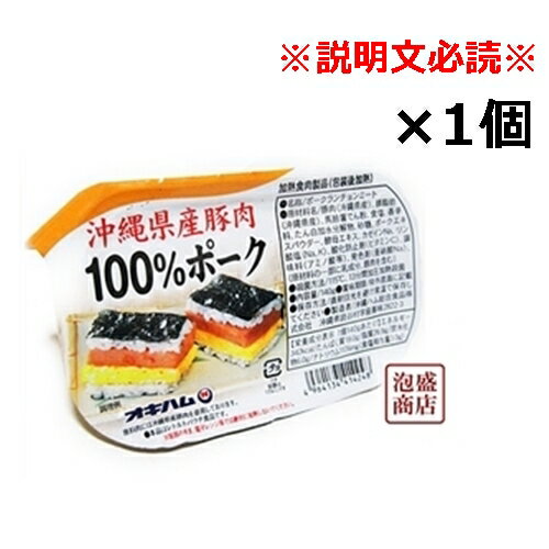 【ポークランチョンミート】オキハム 140g×1個 沖縄県産豚肉100％使用 / 1