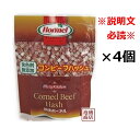 【コンビーフハッシュ】発色剤無添加 ホーメル 63g×4個 セット 【簡易梱包】