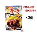 軟骨そーき(ごぼう入り)×3袋セット 「簡易包装」 オキハム / 軟骨ソーキそば 沖縄そば に最適です