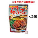 らふてぃ ごぼう入り 165g×2個セット 「簡易包装」 / 沖ハム オキハム 豚バラ肉 三枚肉