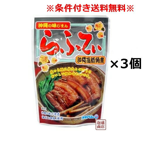 らふてぃ ごぼういり 165g×3個セット 「簡易包装」　沖縄風豚角煮 ゴボウ入り オキハム /