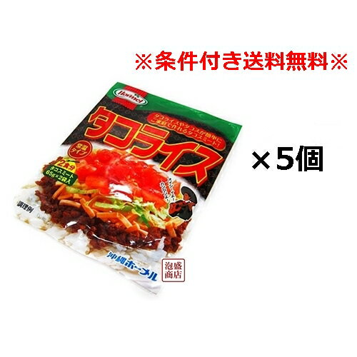 【タコライス】ホーメル レトルト 130g(65g×2食入)×5袋セット /のサムネイル