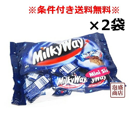 【ミルキーウェイ】ココアミニ 180g×2袋セット milkyway　チョコレート