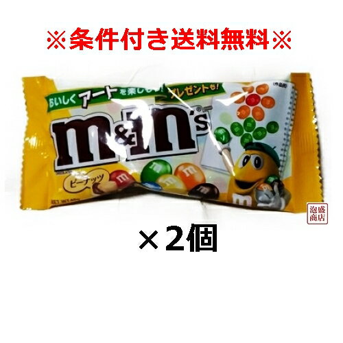 m＆m s ピーナッツ　40g×2袋セット　/ エムアンドエムズ チョコレート マースジャパン　「普 ...