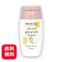 日焼け止め 赤ちゃん 子供 アロマの日焼け止め ナチュラル 30g 【メール便送料無料】 ノンケミカル 紫外線吸収剤不使用 SPF32 環境に優しい 敏感肌 白くならない