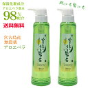 アロエベラジェル アロエジェル 無添加 宮古島のうる肌アロエ 300g×2本 【送料無料】 アロエベラ ジェル 保湿ジェル オールインワンジェル 無農薬