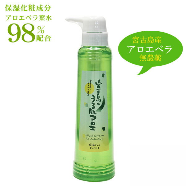 アロエベラジェル アロエジェル 無添加 宮古島のうる肌アロエ 300g アロエベラ葉水98％使用 オールインワンジェル 保湿ジェル 国産アロエベラ