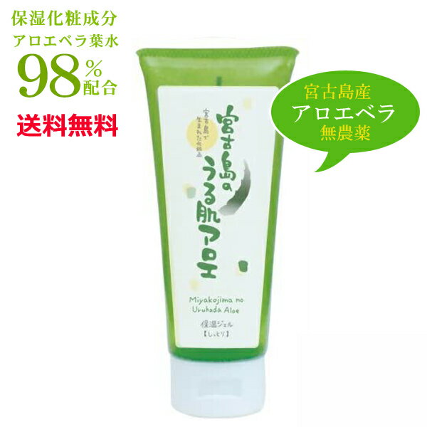 アロエジェル 日本製 アロエベラジェル 無香料 宮古島のうる肌アロエ 100g 【レターパック送料無料】 アロエ アロエベラ ジェル 保湿ジェル オールインワンジェル 日焼け後 ケア 顔 ボディケア 体 髪の毛 ユーティ化粧品 1