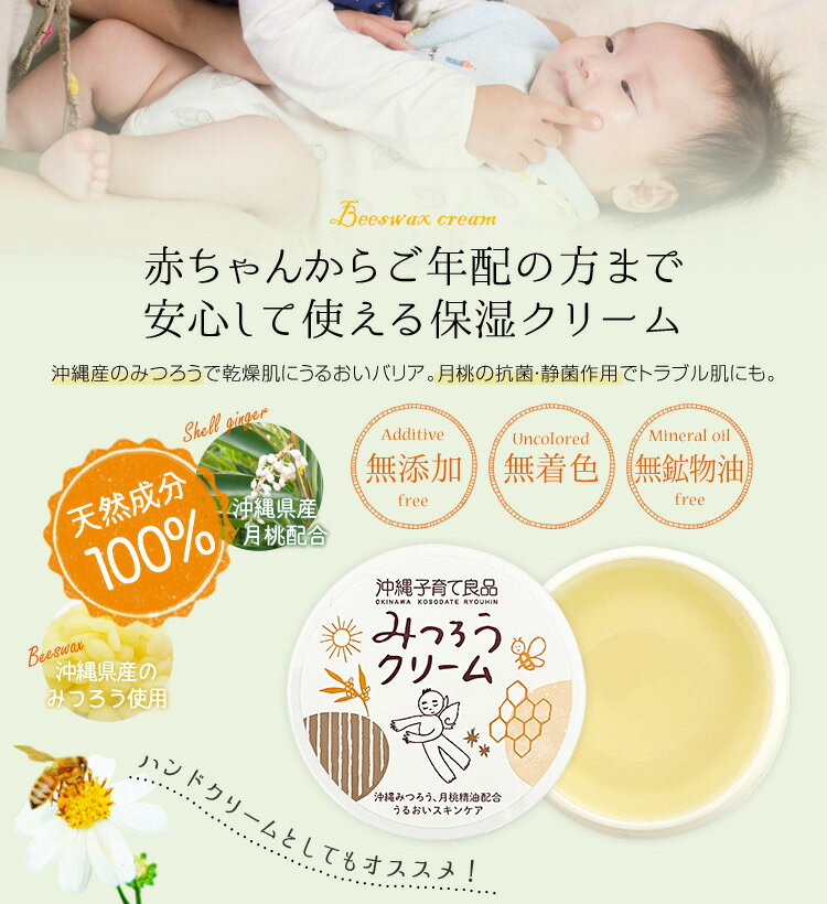 保湿クリーム 顔 敏感肌 乾燥肌 みつろうクリーム 25g×5個 蜜蝋 保湿 クリーム 赤ちゃん おむつかぶれ 子供 高齢者 携帯用 指先 手 肘 かかと 沖縄子育て良品
