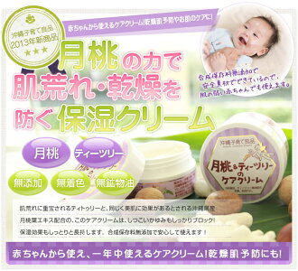 敏感肌 赤ちゃん 保湿クリーム 月桃クリーム ティーツリークリーム 天然成分 25g 10個 沖縄土産の通販なら 河野商店 無添加 月桃 ティーツリーのケアクリーム 月桃エキスとティーツリーエキス配合の無添加保湿クリーム 子どもさんにも 敏感肌 保湿クリーム 無添加 子供 敏感肌 赤ちゃん 保湿クリーム 月桃クリーム ティーツリークリーム 天然成分 25g 10個 沖縄土産の通販なら 河野商店 無添加 月桃 ティーツリーのケアクリーム 月桃エキスとティーツリーエキス配合の無添加保湿クリーム 子どもさんにも 敏感肌 保湿クリーム 無添加 子供
