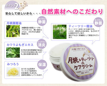 敏感肌 赤ちゃん 保湿クリーム 月桃クリーム ティーツリークリーム 天然成分 25g 10個 沖縄土産の通販なら 河野商店 無添加 月桃 ティーツリーのケアクリーム 月桃エキスとティーツリーエキス配合の無添加保湿クリーム 子どもさんにも 敏感肌 保湿クリーム 無添加 子供 敏感肌 赤ちゃん 保湿クリーム 月桃クリーム ティーツリークリーム 天然成分 25g 10個 沖縄土産の通販なら 河野商店 無添加 月桃 ティーツリーのケアクリーム 月桃エキスとティーツリーエキス配合の無添加保湿クリーム 子どもさんにも 敏感肌 保湿クリーム 無添加 子供
