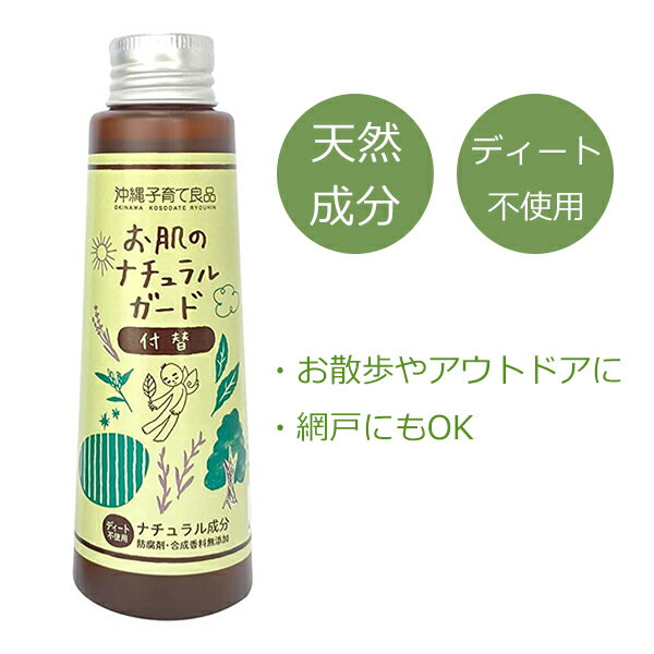 虫除けスプレー 無添加 子供 天然成分 アロマ お肌のナチュラルガード 付替え 100ml 【レターパックプラス発送可】 ティーツリー ハーブ ディート不使用 虫よけ