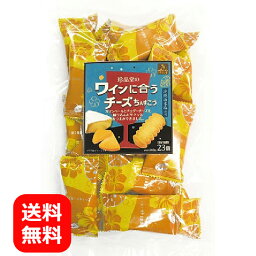 1000円ポッキリ ワインに合うチーズちんすこう 140g 【メール便送料無料 】 珍品堂 一口サイズ 沖縄土産 お菓子 ちんすこう 塩 チーズ 沖縄のお菓子 ワインのお供