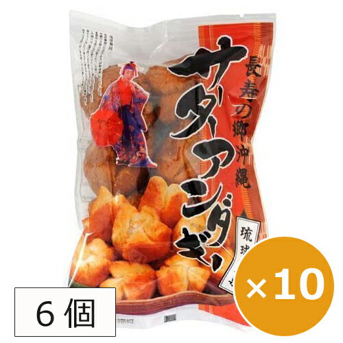 沖縄お土産 お菓子 サーターアンダギー プレーン 6個入り×10袋 オキハム 沖縄ハム 美味しい おすすめ 人気 沖縄料理 郷土料理 ご当地お菓子 ご当地お土産 まとめ買い