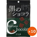 黒糖 お菓子 沖縄 お土産 一口サイズ 黒のショコラ コーヒー味 40g×10個 琉球黒糖 コーヒー味のお菓子 おやつ 沖縄のお菓子 お茶請け リラックスタイム 沖縄土産 まとめ買い 小袋 黒糖のお菓子 美味しい おすすめ