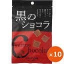 楽天沖縄のお土産、塩、食品　河野商店黒糖 お菓子 沖縄 お土産 黒のショコラ ミルクチョコ味 40g×10個 琉球黒糖 一口サイズ 黒糖のお菓子 小袋 おやつ リラックスタイム ご当地お菓子 まとめ買い 美味しい おすすめ