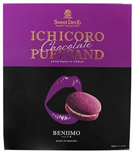 紅芋 お菓子 沖縄 お土産 ナンポー ICHICORO チョコレートパフサンド紅芋 10個入り 個包装 沖縄土産 スイーツ