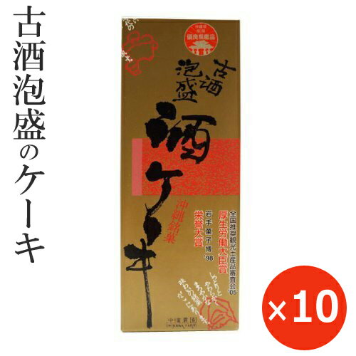 泡盛 古酒 沖縄お土産 お菓子 泡盛ケーキ 古酒泡盛・酒ケーキ 330g×10本 泡盛のお菓子 沖縄土産 沖縄のお菓子 焼き菓…