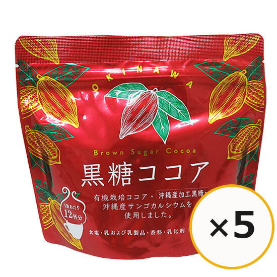 黒糖ココア 沖縄 ココアパウダー 粉末 有機 カルシウム入り 180g 5袋 海邦商事 沖縄土産 お菓子作り パン作り 調整ココア 珊瑚カルシウム リラックスタイム 美味しい おすすめ まとめ買い おう…