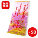 ジャスミン茶 さんぴん茶 沖縄土産 美味しいお茶ならさんぴん茶 15包×50個 ティーバッグ ティーパック まとめ買い