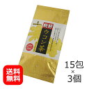 ウコン茶 沖縄 ティーバッグ 15包×3