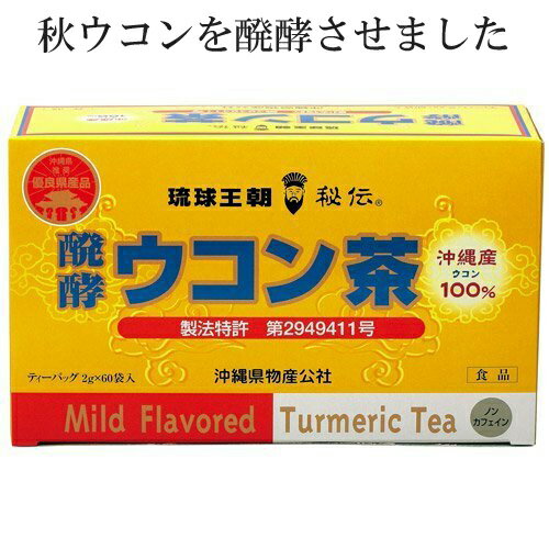 ウコン茶 醗酵ウコン茶 ティーバッ