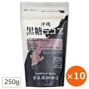 楽天沖縄のお土産、塩、食品　河野商店ココアパウダー 黒糖ココア 貿易屋 ゆうな物産 250g×10個 ココア 粉末 パウダー 調整ココア サンゴカルシウム カルシウムココア リラックスタイム おやつ 美味しい おすすめ 沖縄土産 まとめ買い ご当地お土産