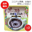 楽天沖縄のお土産、塩、食品　河野商店ココアパウダー 黒糖塩ココア 150g×2個 【メール便送料無料】 ぬちまーす使用 ココア パウダー 粉末 黒糖 沖縄 粉末ココア おやつ おすすめ 美味しい リラックスタイム 製菓 お菓子作り クッキー ケーキ