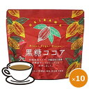 黒糖ココア 海邦商事 沖縄 ココアパウダー 150g×10袋 ココア 粉末 パウダー 有機 まとめ買い お菓子作り パン作り 沖縄のお土産 リラックスタイム おやつ サンゴカルシウム 腸活 調整ココア