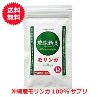 モリンガサプリ国産沖縄産琉球新美300粒モリンガ粒健康食品国産錠剤アクアグリーン沖縄GABAポリフェノールおすすめモリンガサプリタブレット無添加無農薬のポイント対象リンク