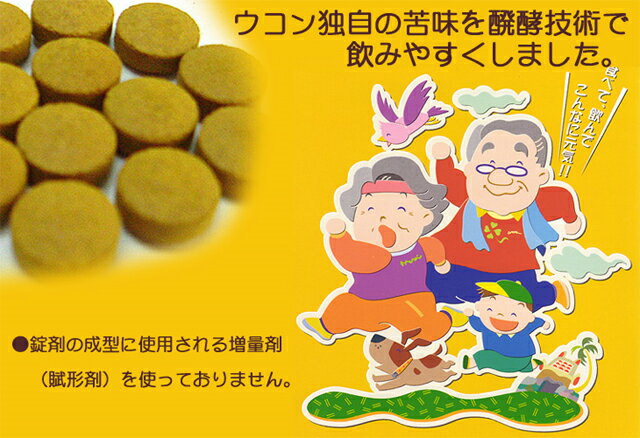 ウコン サプリ 粒 錠剤 琉球王朝秘伝 醗酵ウコン粒 200mg×600粒×3個 秋ウコン 沖縄 クルクミン 沖縄ウコン堂 2