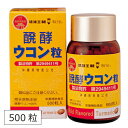 ウコン 粒 サプリ サプリメント 秋ウコン 沖縄 醗酵ウコン粒 琉球王朝秘伝 200mg×500粒 琉球バイオリソース ウコンのサプリメント