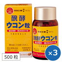 ウコン 錠剤 粒 サプリメント 醗酵ウコン粒 200mg×500粒×3個 秋ウコン 沖縄 ウコンサプリメント クルクミン 沖縄ウコン堂