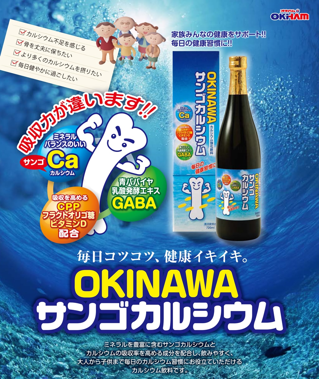 カルシウム飲料 カルシウムドリンク OKINAWAサンゴカルシウム 720ml パイナップル味 オキハム 珊瑚カルシウム GABA カルシウム強化 2