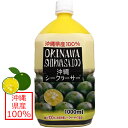 シークワーサー 原液 ストレート果汁 沖縄シークワーサー100 1000ml オキハム ヒラミレモン シークヮーサー ペットボトル ノビレチン ビタミンC ヘスペリジン 大容量 沖縄お土産 美味しい おすすめ 炭酸割り 焼き魚 料理 お菓子