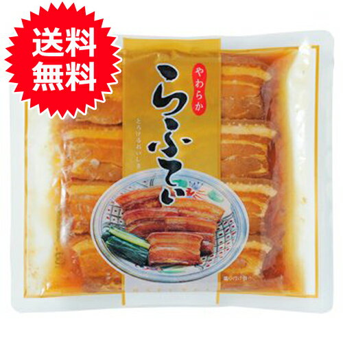 らふてぃ ラフティー ラフテー 豚の角煮 やわらからふてぃ オキハム 270g 【送料無料】沖縄ハム 沖縄料理 お取り寄せ