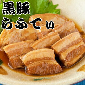 ラフテー ラフティー 琉球美ら御膳 黒豚らふてぃ 200g レトルト オキハム 沖縄料理 豚の角煮 豚角煮