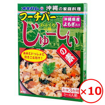 炊き込みご飯の素 レトルト 3合 フーチバーじゅーしぃの素 180g×10個 オキハム ジューシー 混ぜご飯の素 お弁当 おにぎり おむすび 沖縄お土産 まとめ買い ご当地お土産 よもぎの炊き込みご飯 沖縄料理