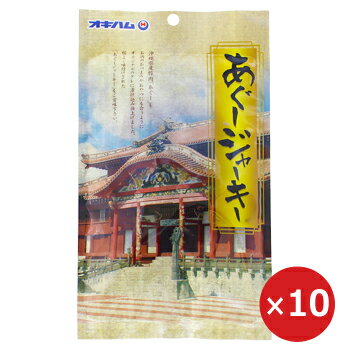 楽天沖縄のお土産、塩、食品　河野商店ジャーキー おつまみ アグージャーキー 34g×10個 あぐー豚 アグー豚 オキハム 沖縄ハム ポークジャーキー 豚肉 沖縄お土産 美味しい おすすめ お取り寄せ まとめ買い ビールのつまみ お酒のあて ご当地お土産