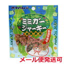 ミミガージャーキー酢昆布風味 オキハム ミミガー ジャーキー おつまみ 沖縄ハム 沖縄土産 9g【メール便発送可】