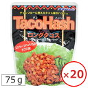 オキハム コンビーフハッシュ タコス味 タコハッシュ ロングタコス 75g×20個 沖縄料理 沖縄お土産 おかず 保存食 常温 おつまみ おかず お弁当 チャンプルー 炒め物 レトルトパック まとめ買い 使い切りサイズ