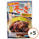 スペアリブ 豚 骨付き 軟骨ソーキ ごぼう入り 165g×5個 【メール便送料無料】 ソーキ肉 オキハム 沖縄ハム レトルト 沖縄料理 琉球料理 沖縄お土産 レンチン おかず お惣菜 お肉 おつまみ 一人前 食べきりサイズ 常温 お酒のあて ビールのおつまみ